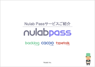 Nulab Pass紹介資料